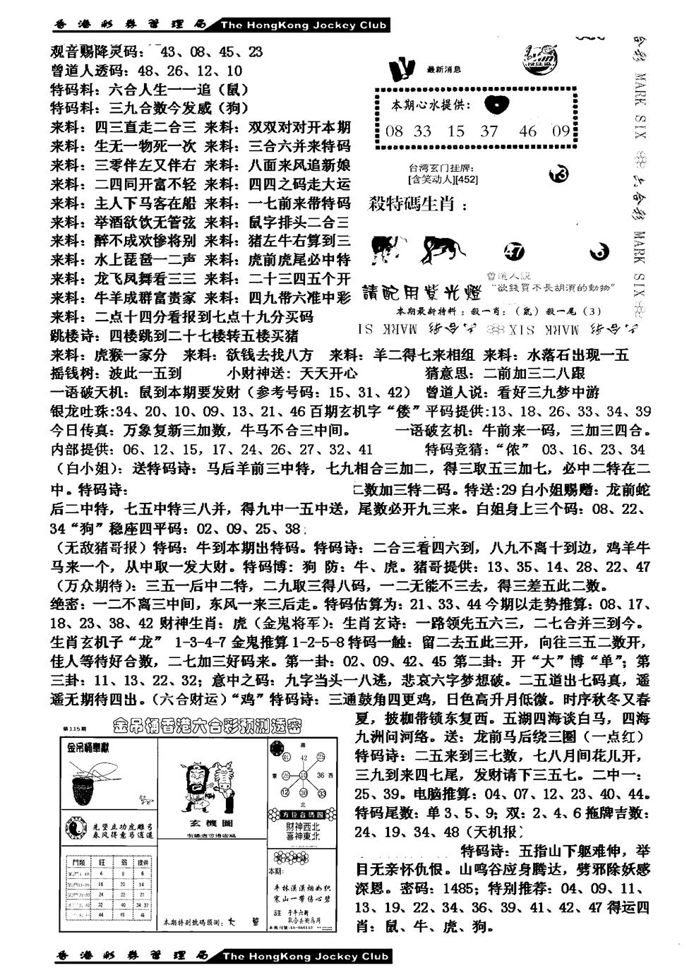 六合彩115期马会版综合B(黑白)