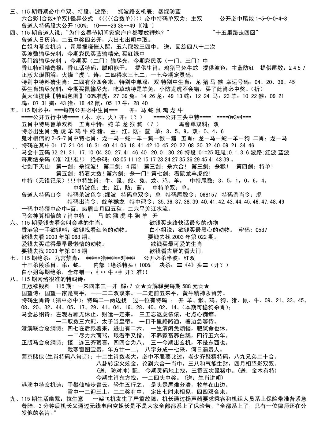 六合彩115期湖南综合资料B(新图)(黑白)