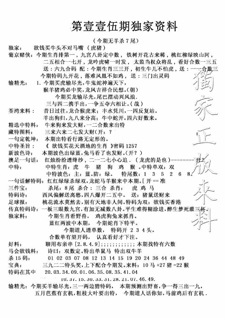 六合彩115期独家综合资料(新图)(黑白)