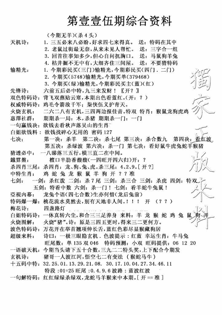 六合彩115期独家来料(新图)(黑白)