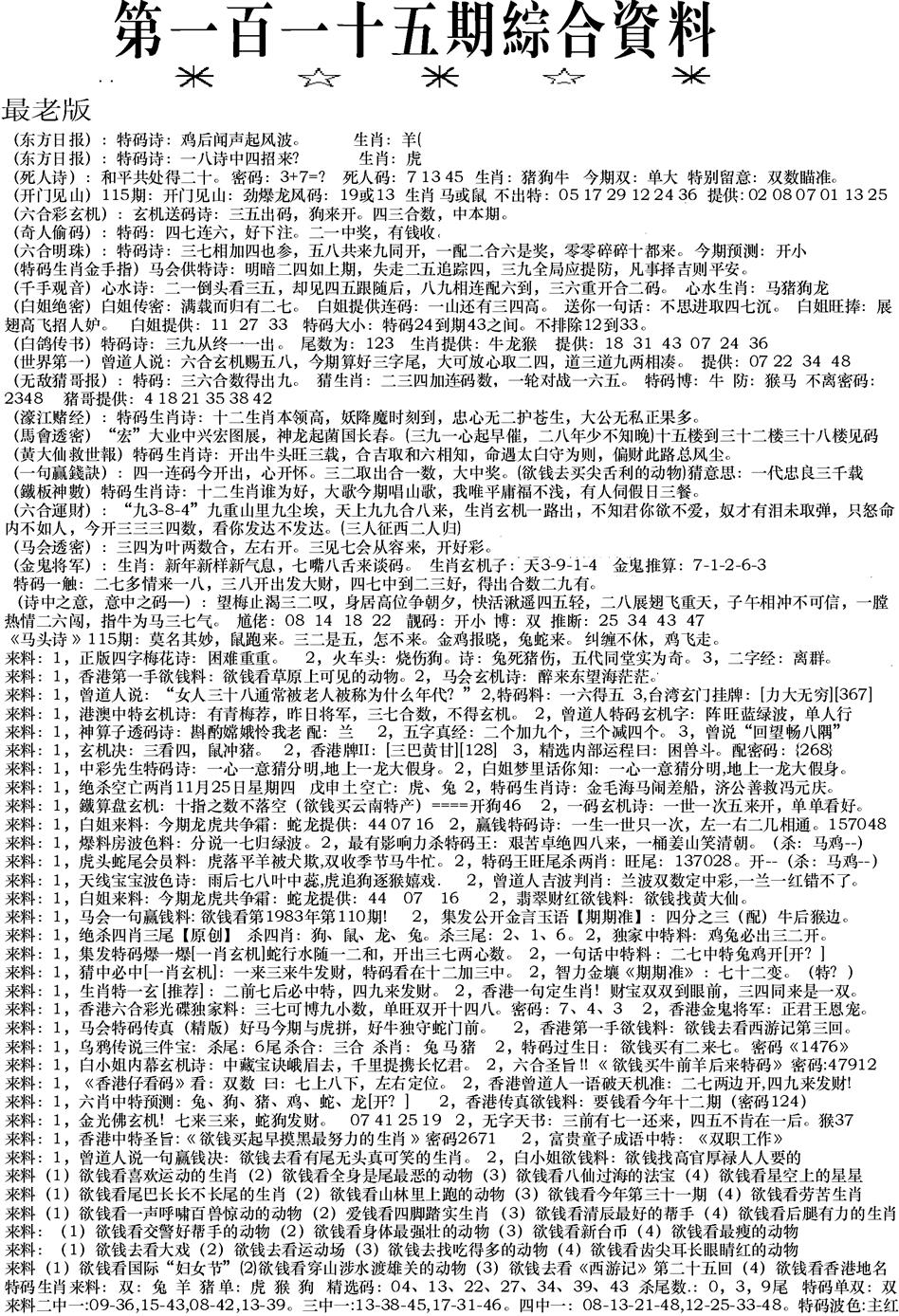 六合彩115期来料综合A(黑白)