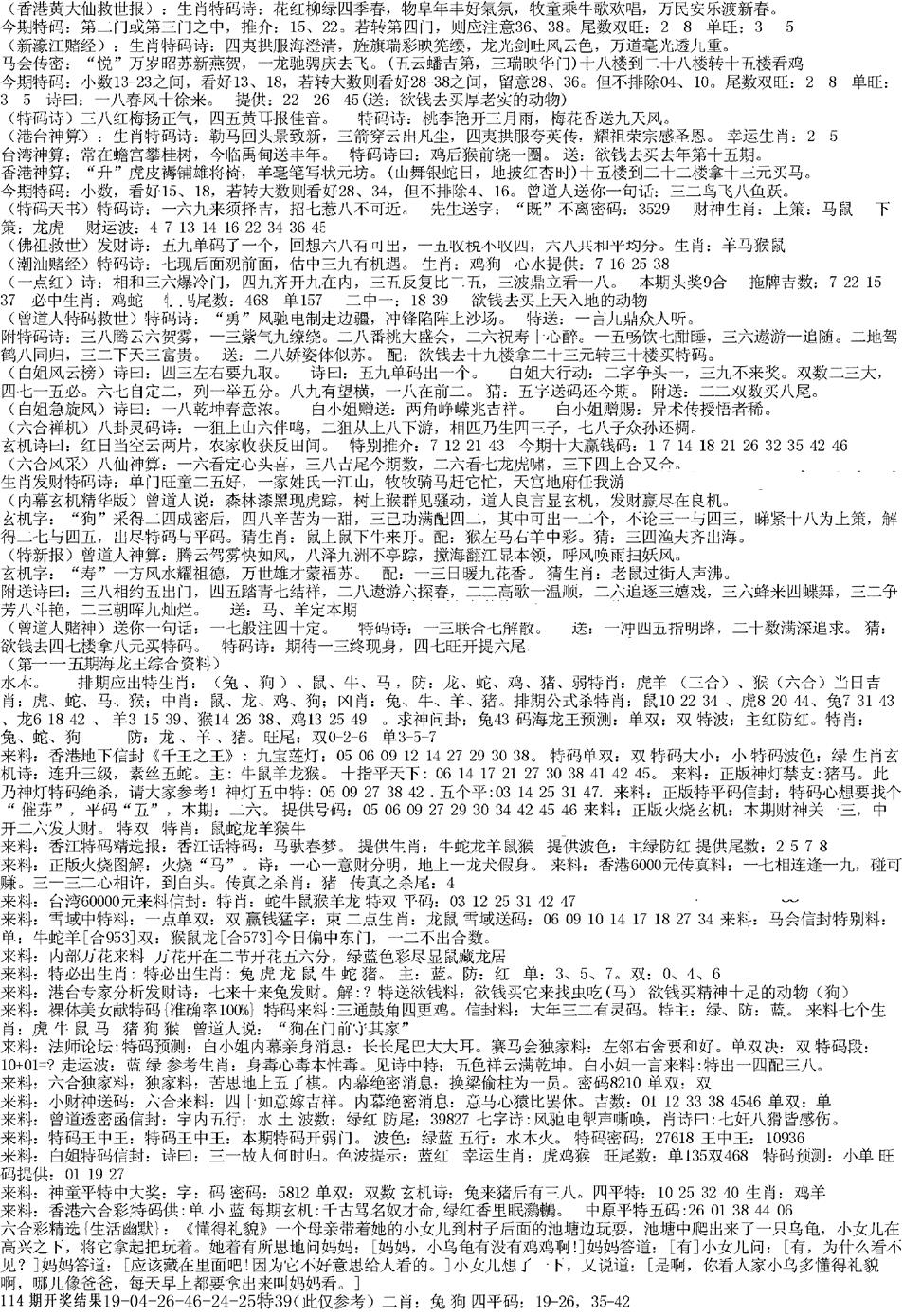 六合彩115期来料综合B(黑白)