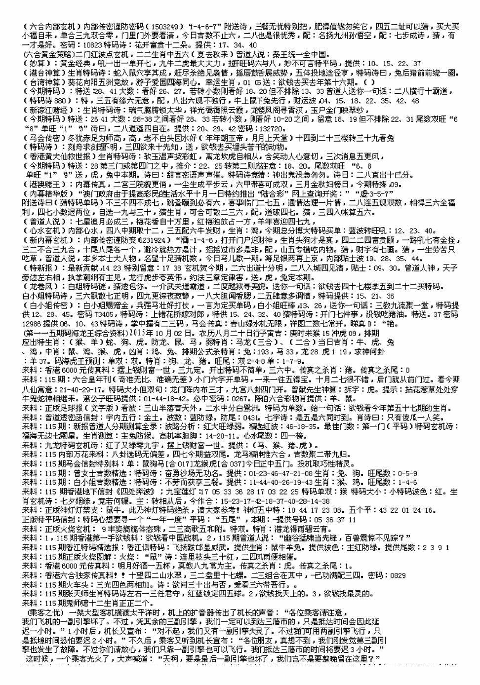 六合彩115期另版来料综合B(黑白)