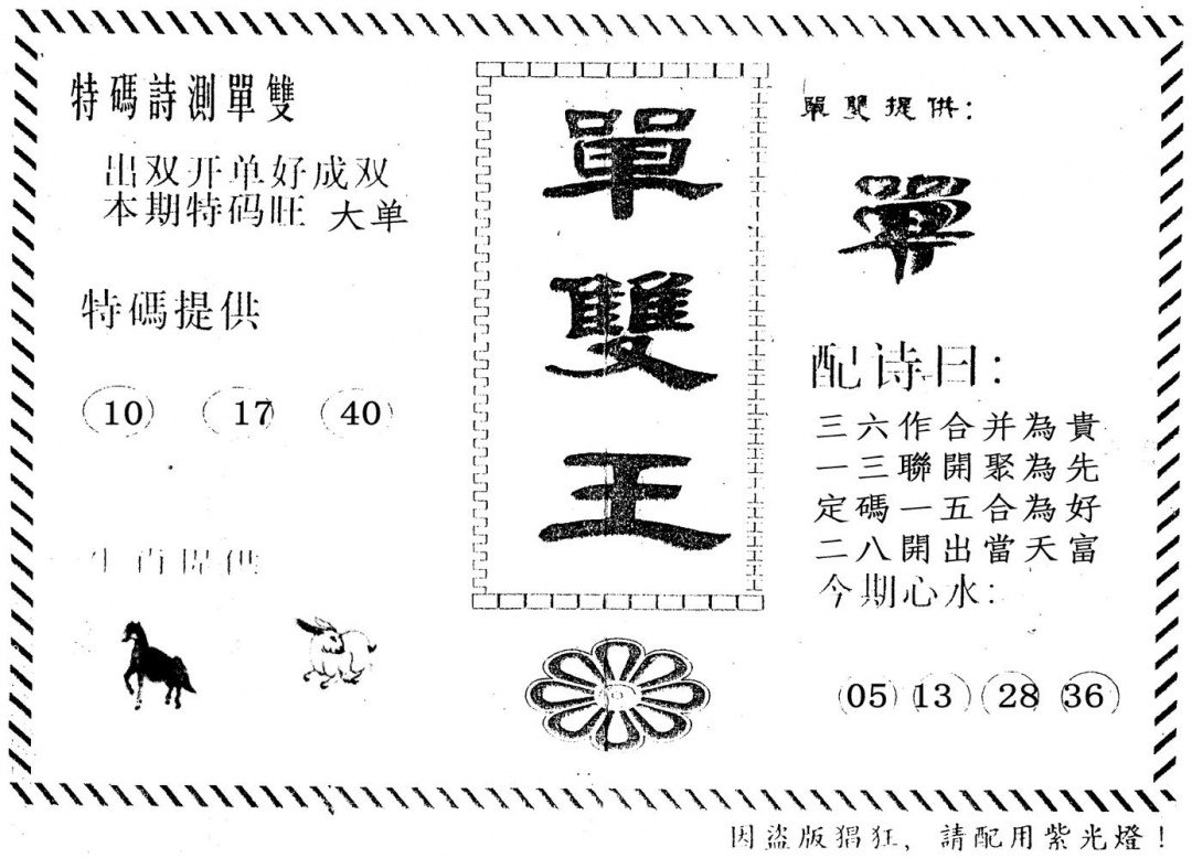 六合彩115期单双王(黑白)