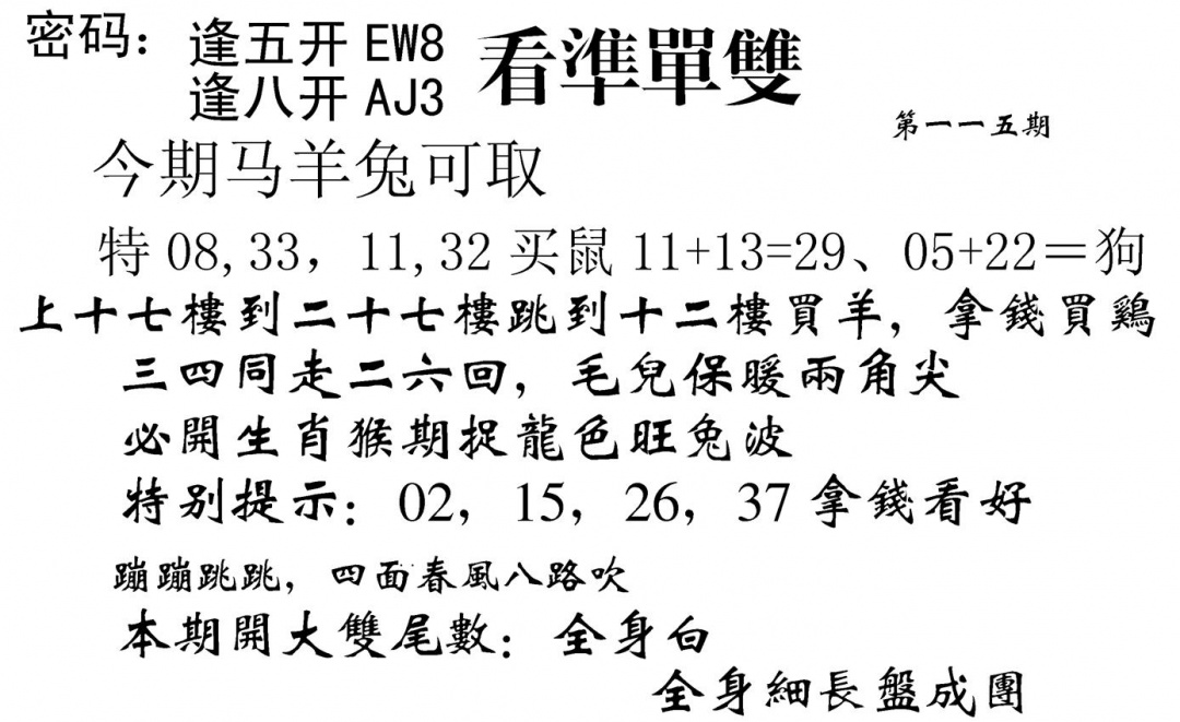 六合彩115期看准单双(黑白)