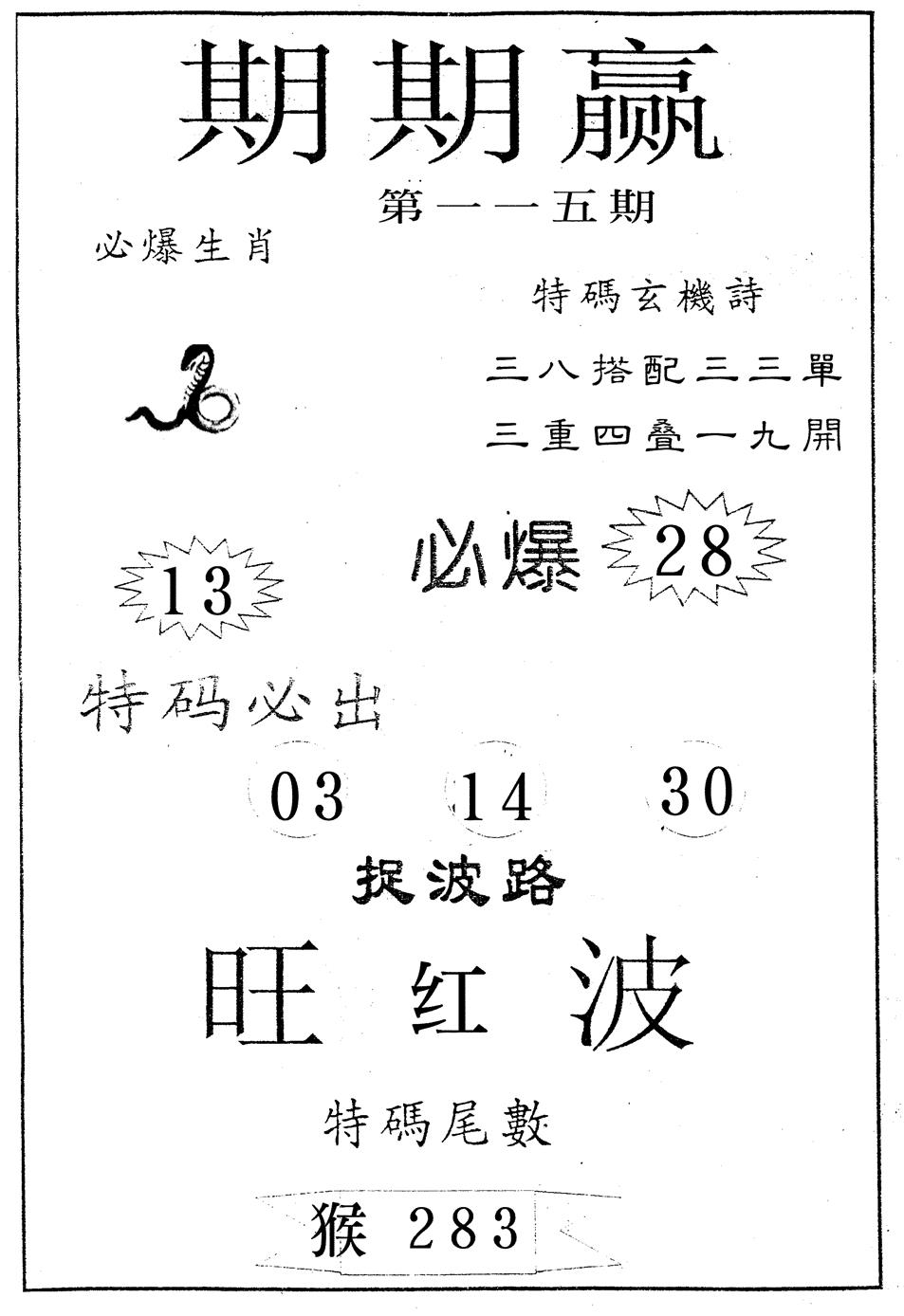 六合彩115期期期赢(黑白)