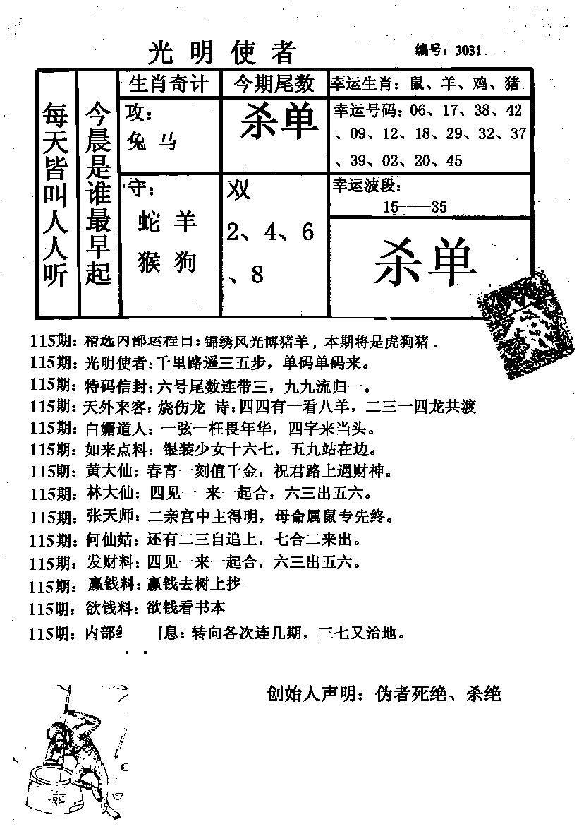 六合彩115期光明使者(黑白)