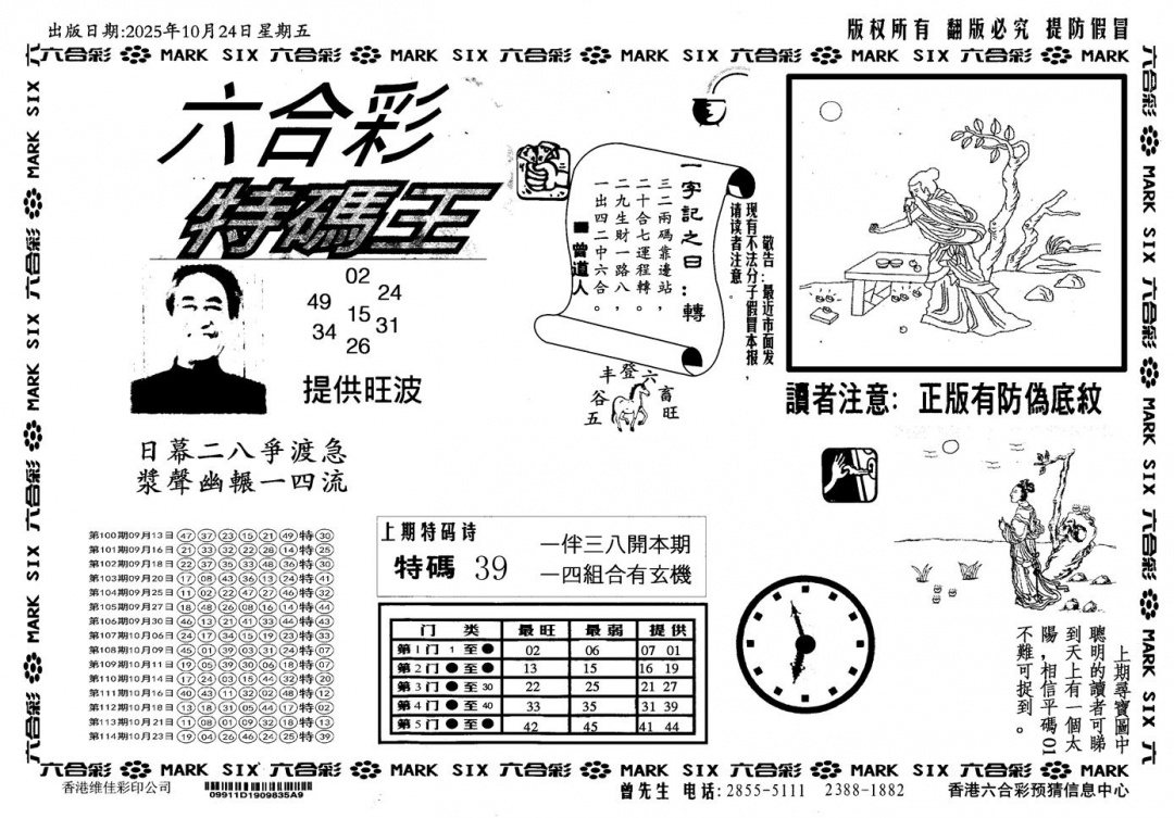 六合彩115期新特码王(黑白)