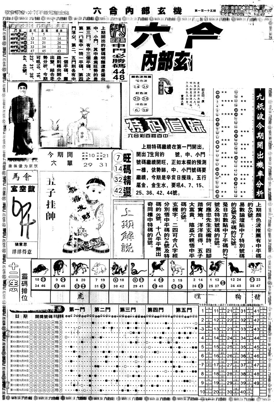 六合彩115期另版大内部A(黑白)