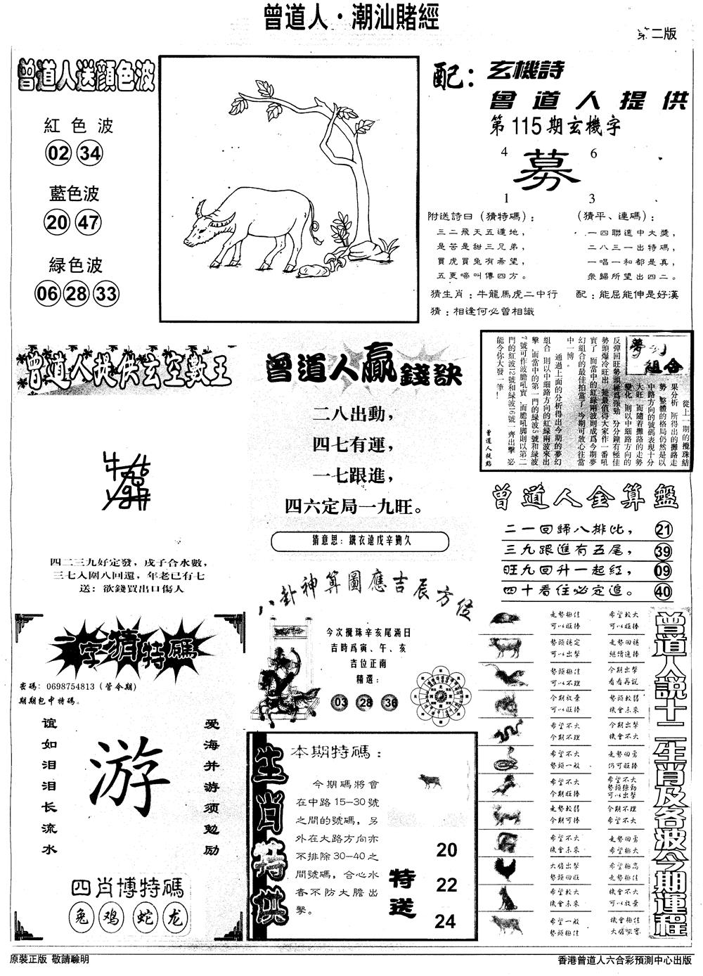 六合彩115期另版潮汕赌经B(黑白)