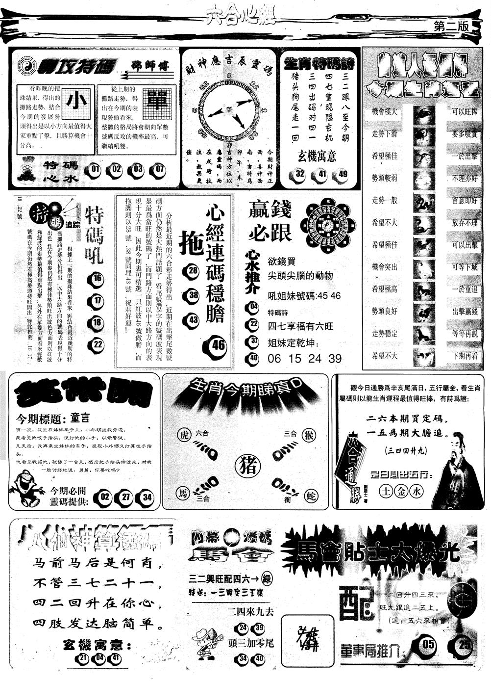 六合彩115期另版六合心经B(黑白)