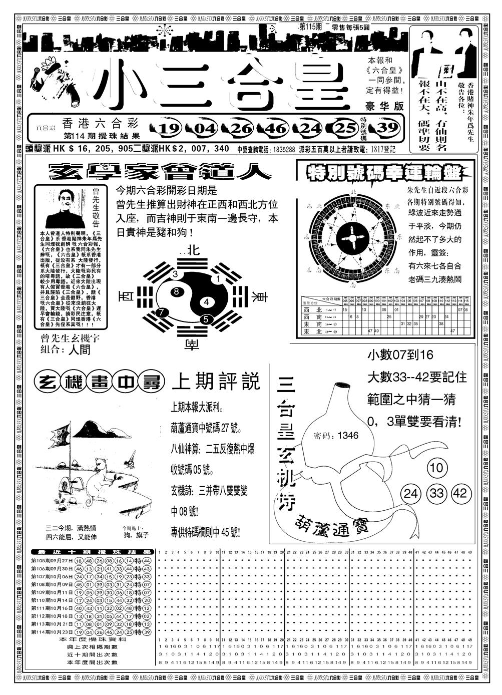 六合彩115期另版小三合皇A(黑白)