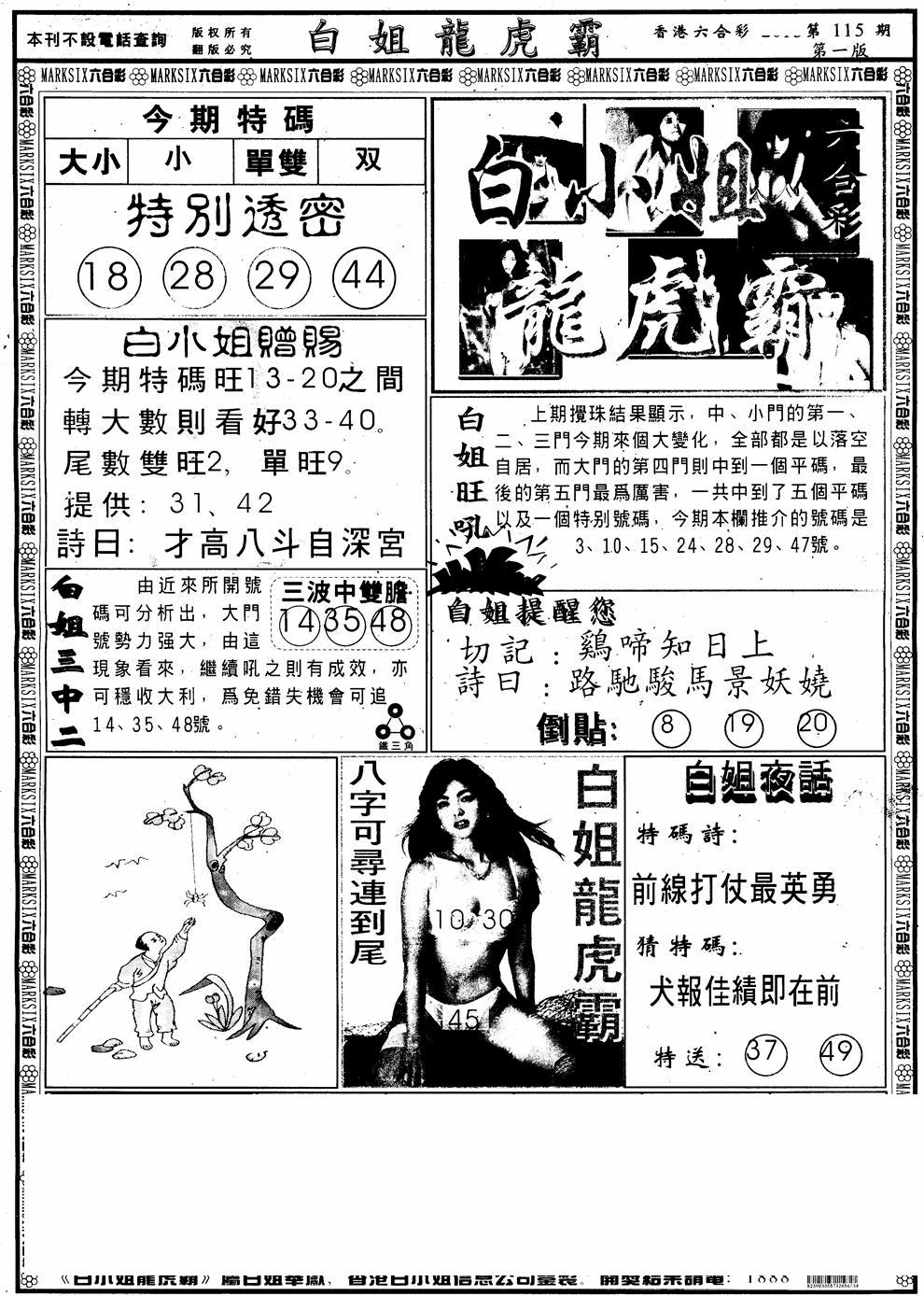 六合彩115期另版白小姐龙虎斗A(黑白)