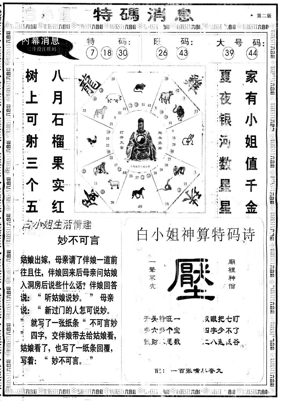 六合彩115期另版白姐特码消息B(黑白)