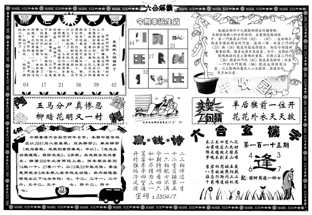 六合彩115期另版六合解霸B(黑白)