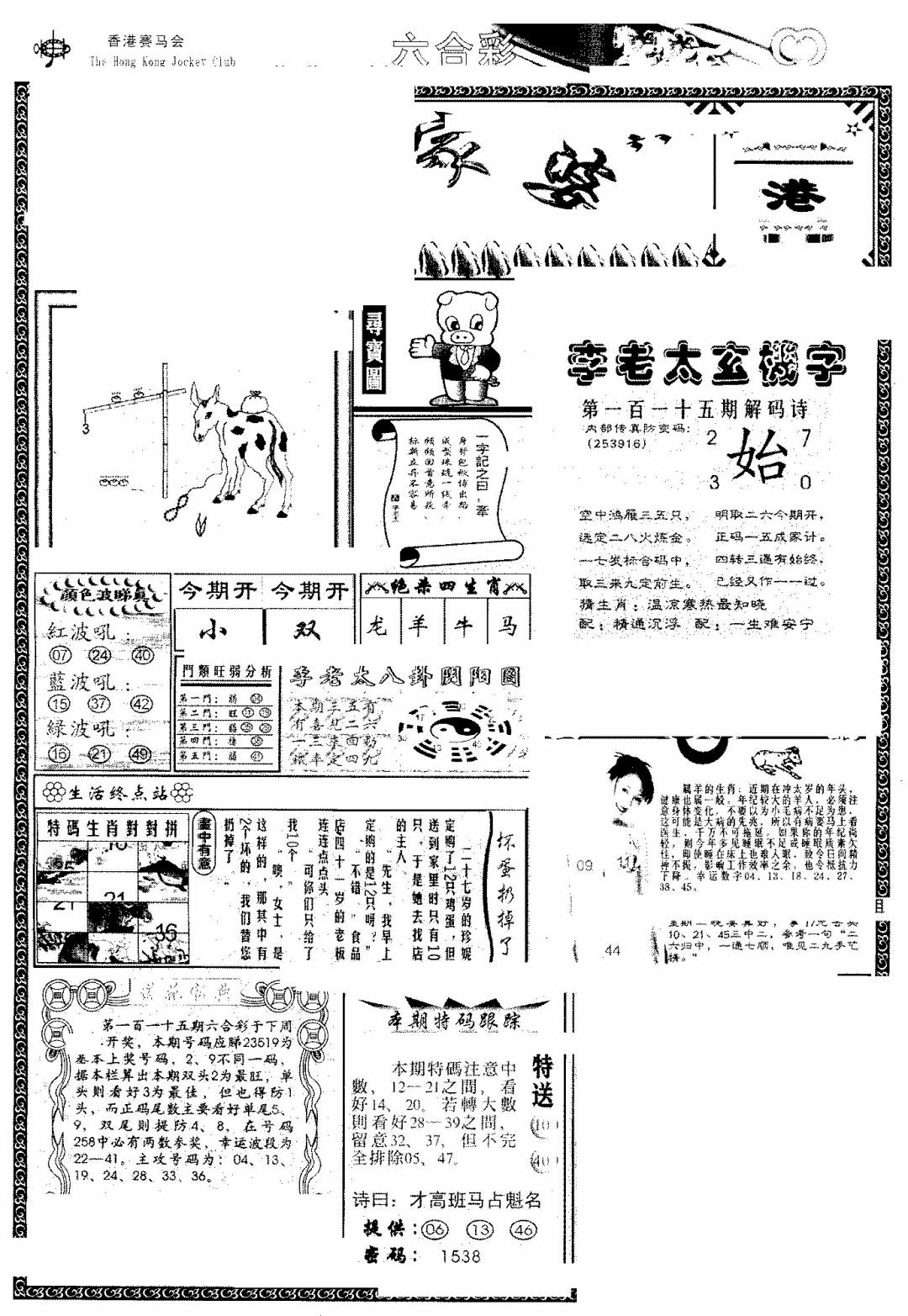 六合彩115期另版管家婆(早图)(黑白)