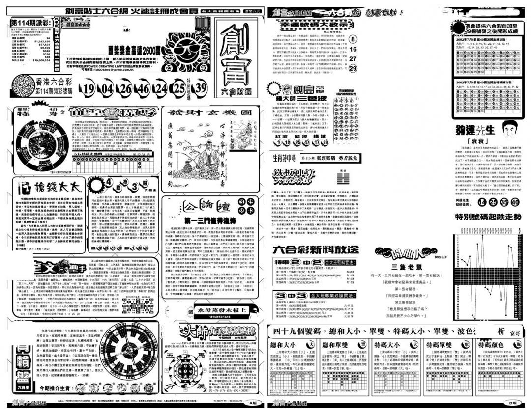 六合彩115期另版创富A(黑白)