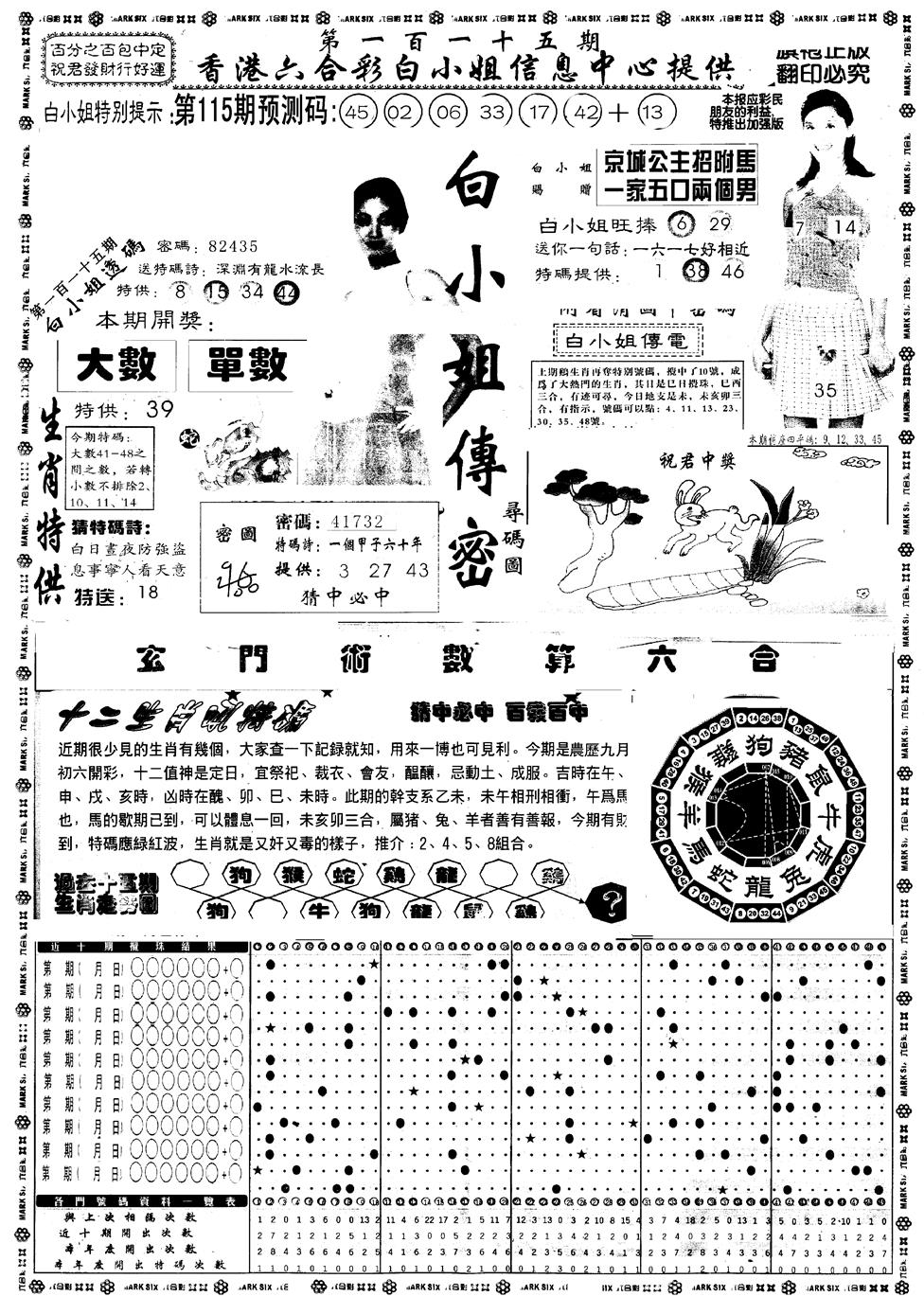 六合彩115期另版白小姐祺袍A(黑白)