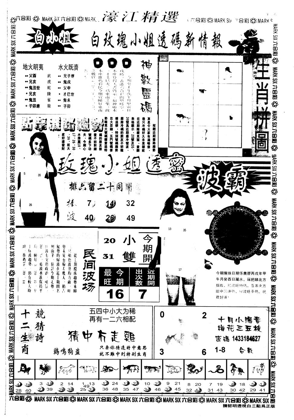 六合彩115期另版濠江精选B(黑白)