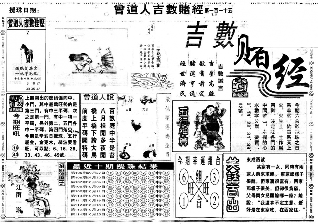 六合彩115期另版吉数赌经A(黑白)