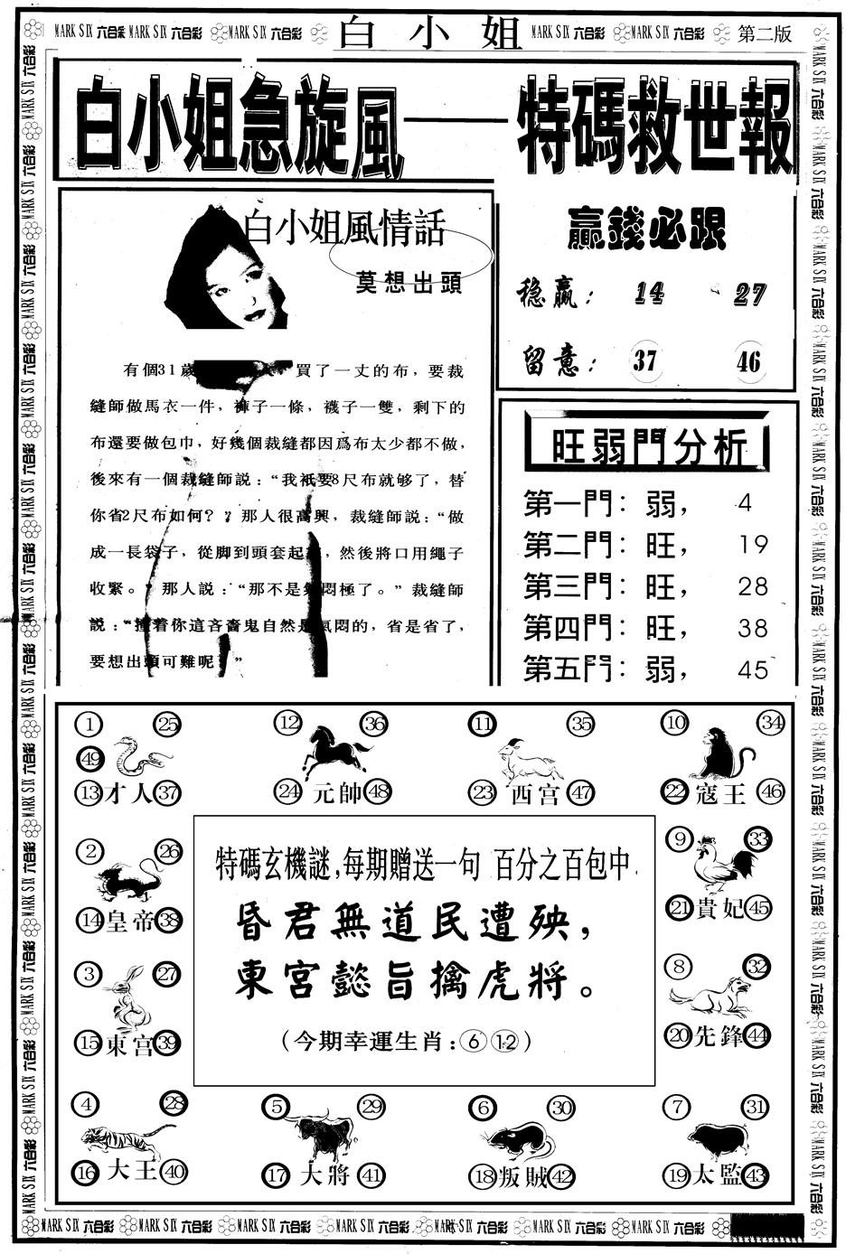 六合彩115期另版白急旋风B(黑白)