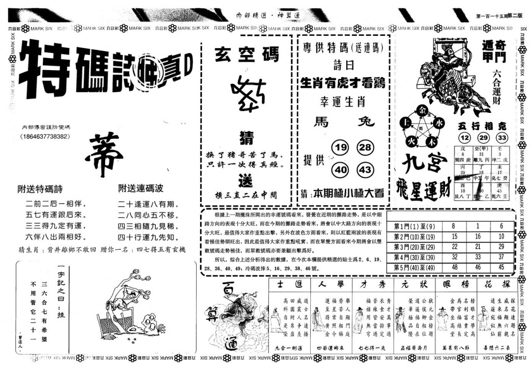六合彩115期另版内精神算通B(黑白)