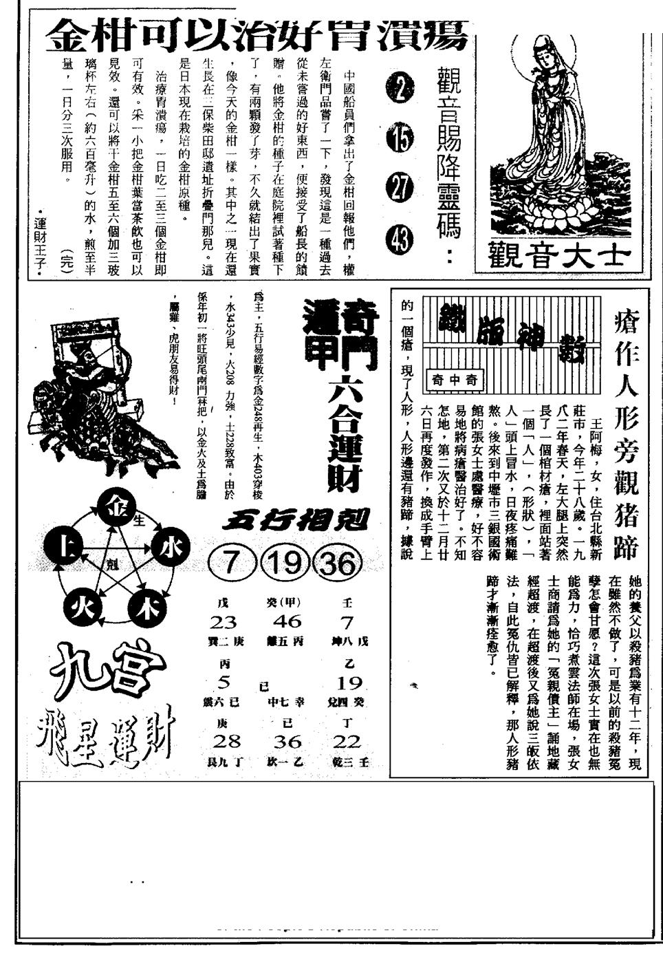 六合彩115期另版六合精选A(黑白)