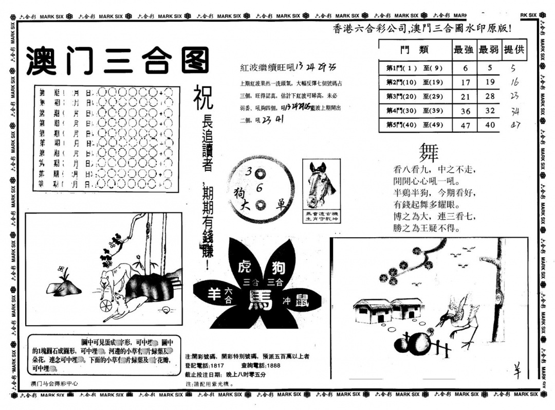 六合彩115期另版澳门三合(黑白)