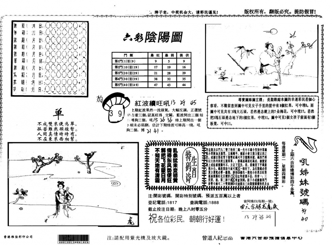 六合彩115期另版六彩阴阳(黑白)