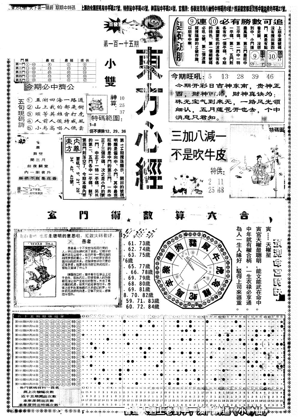 六合彩115期另版东方心经A(黑白)