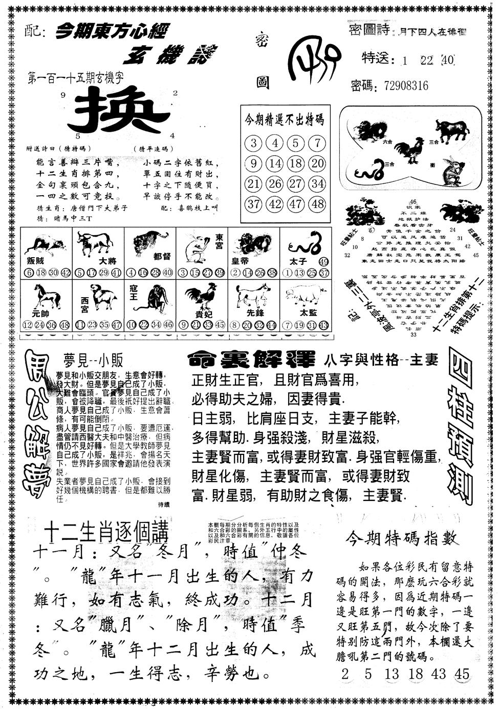 六合彩115期另版东方心经B(黑白)