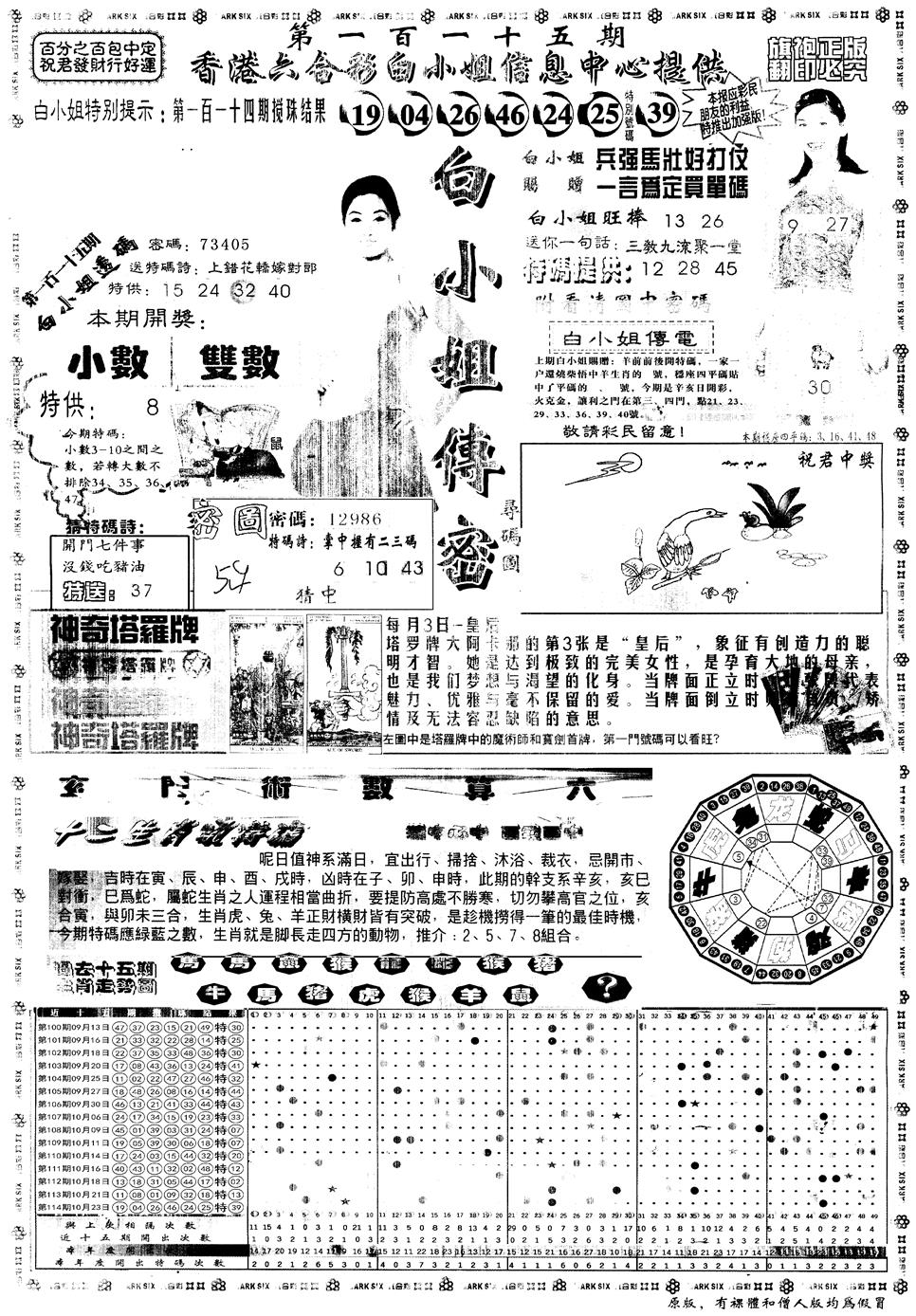 六合彩115期另版白姐旗袍A(黑白)