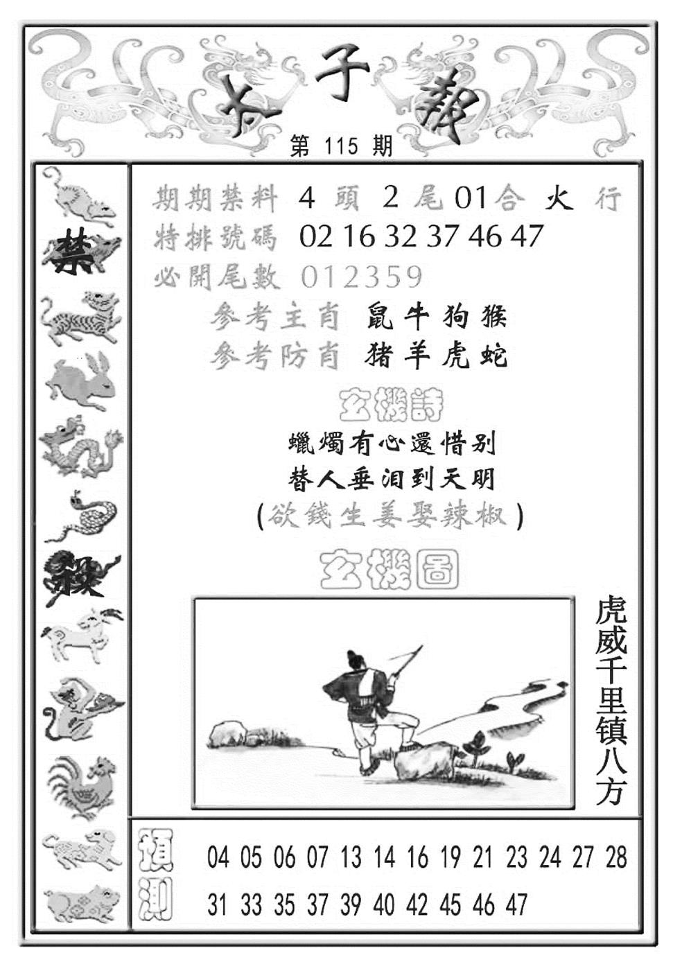 六合彩115期太子报(彩)(黑白)