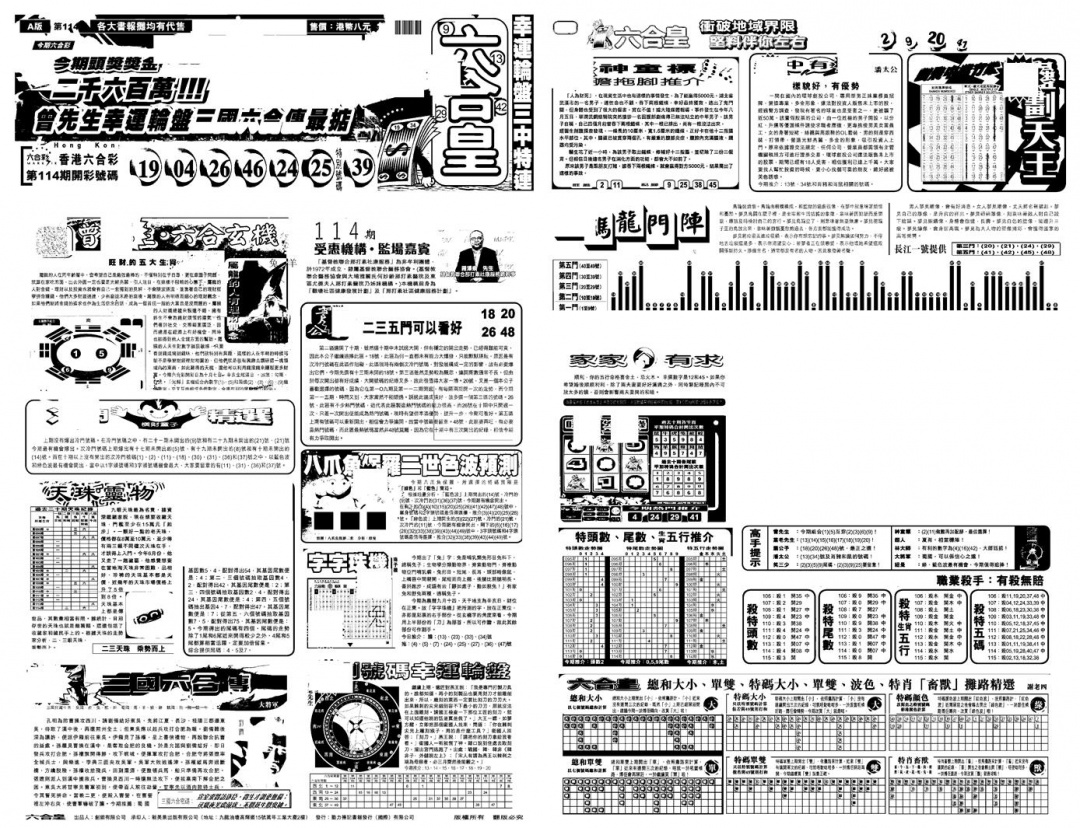 六合彩115期另版六合皇A(黑白)
