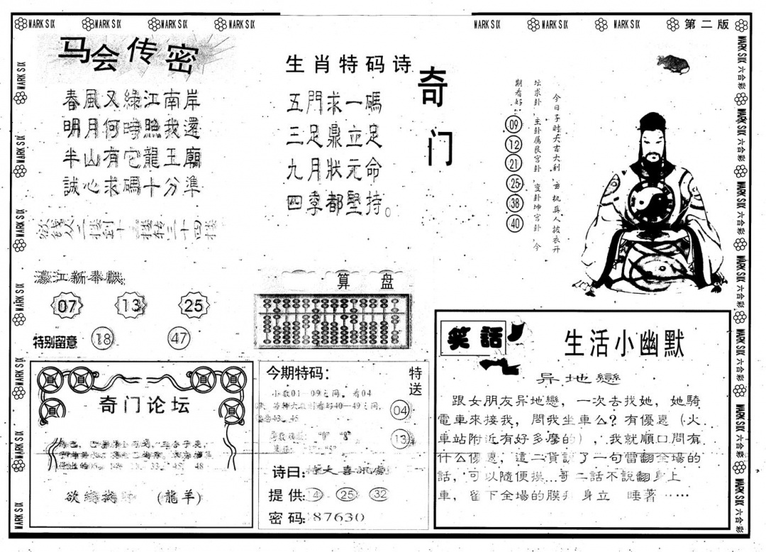 六合彩115期另版新濠江赌经B(黑白)