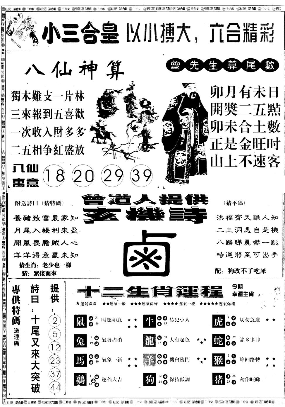 六合彩115期另版中版三合皇B(黑白)