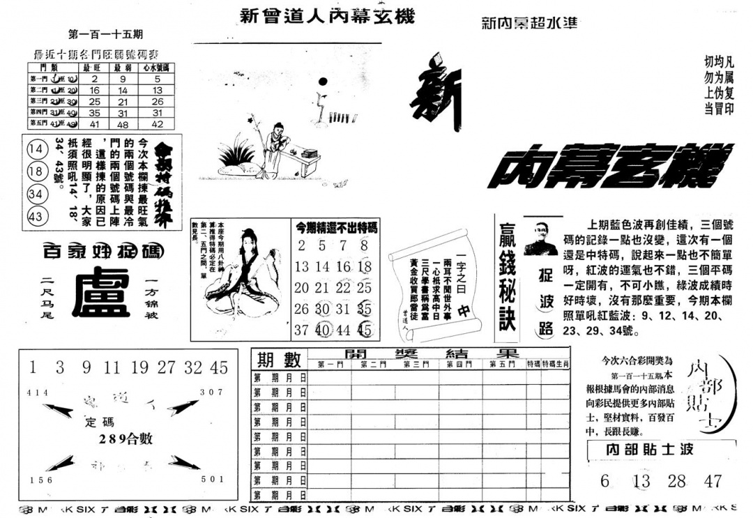 六合彩115期另版新内幕A(黑白)