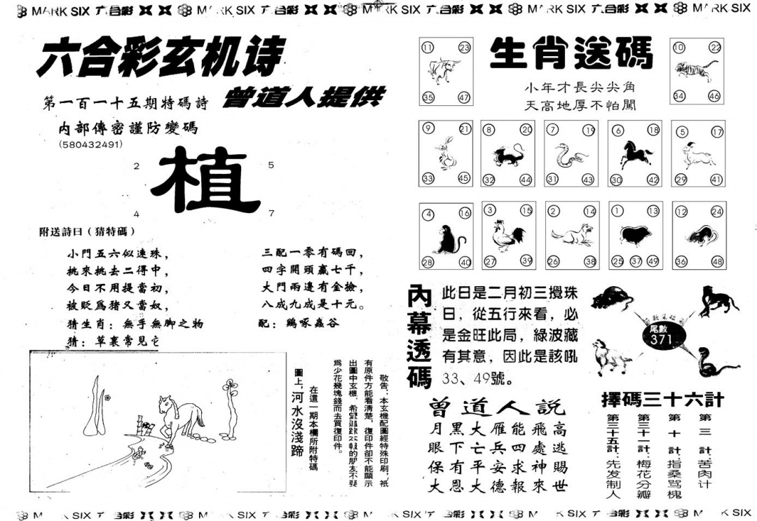 六合彩115期另版新内幕B(黑白)