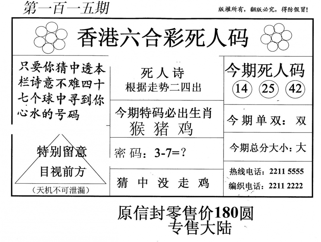 六合彩115期老版死人码(黑白)