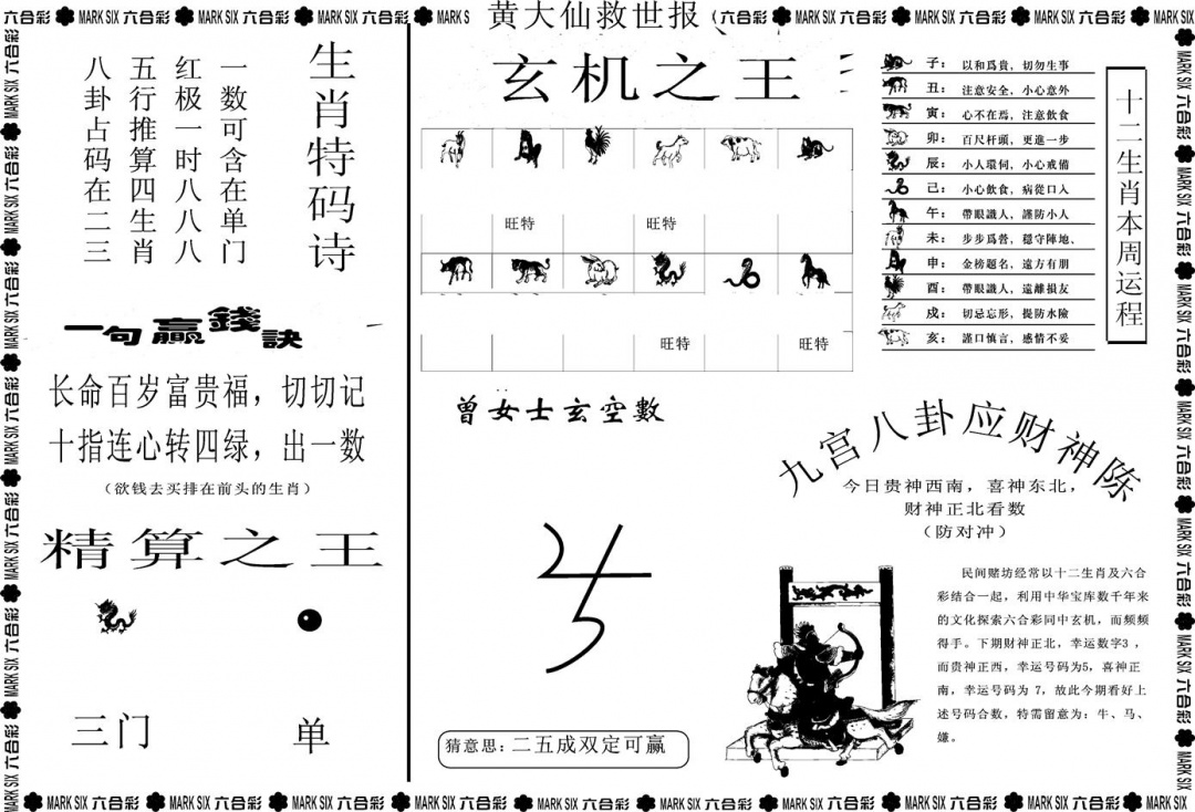 六合彩115期另版黄大仙救世B(黑白)