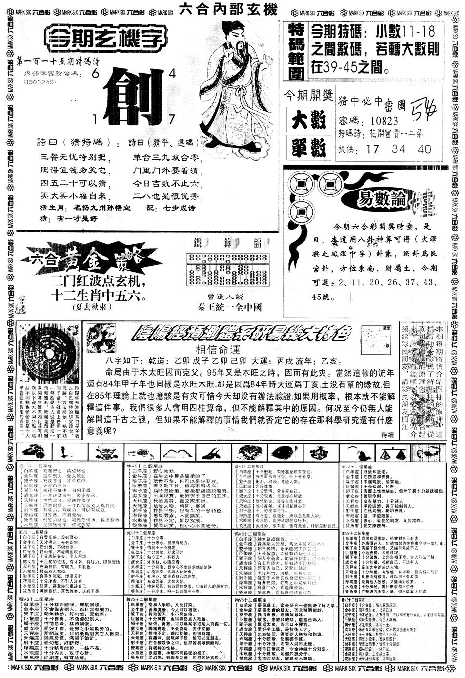 六合彩115期另内部玄机B(黑白)