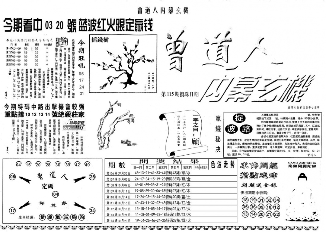六合彩115期另内幕A(黑白)