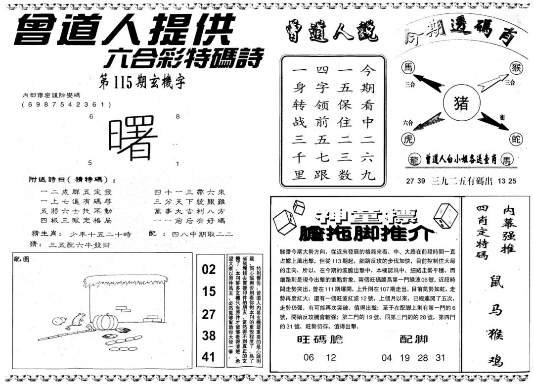 六合彩115期另内幕B(黑白)