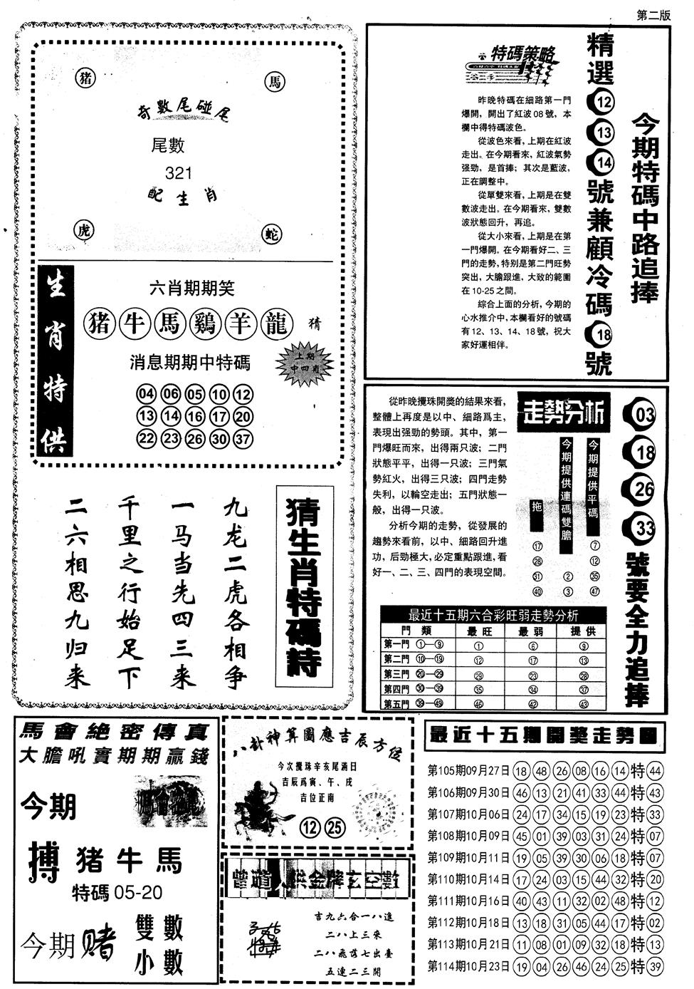 六合彩115期另内幕消息B(黑白)