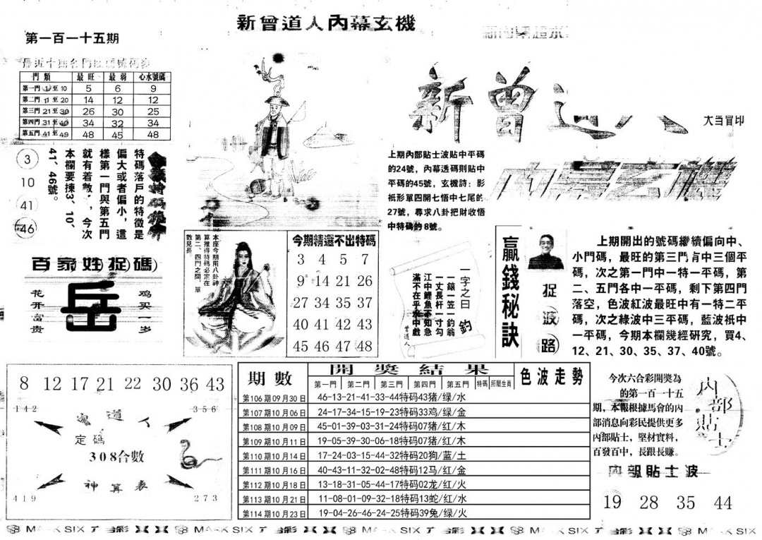 六合彩115期另新内幕A(黑白)