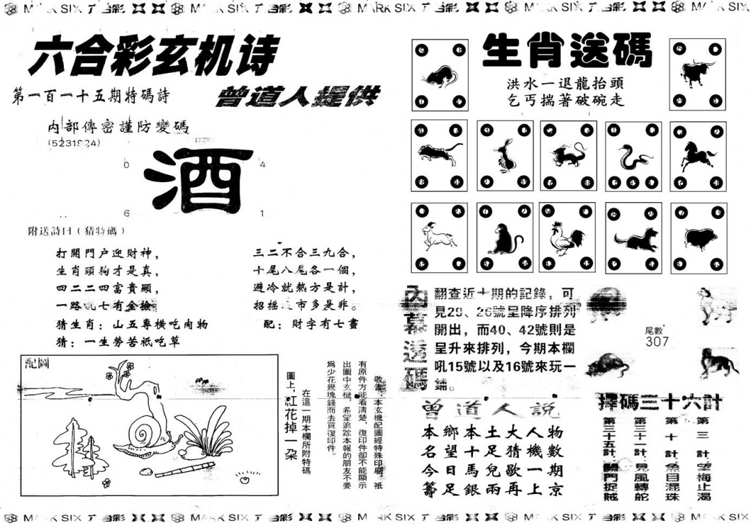 六合彩115期另新内幕B(黑白)