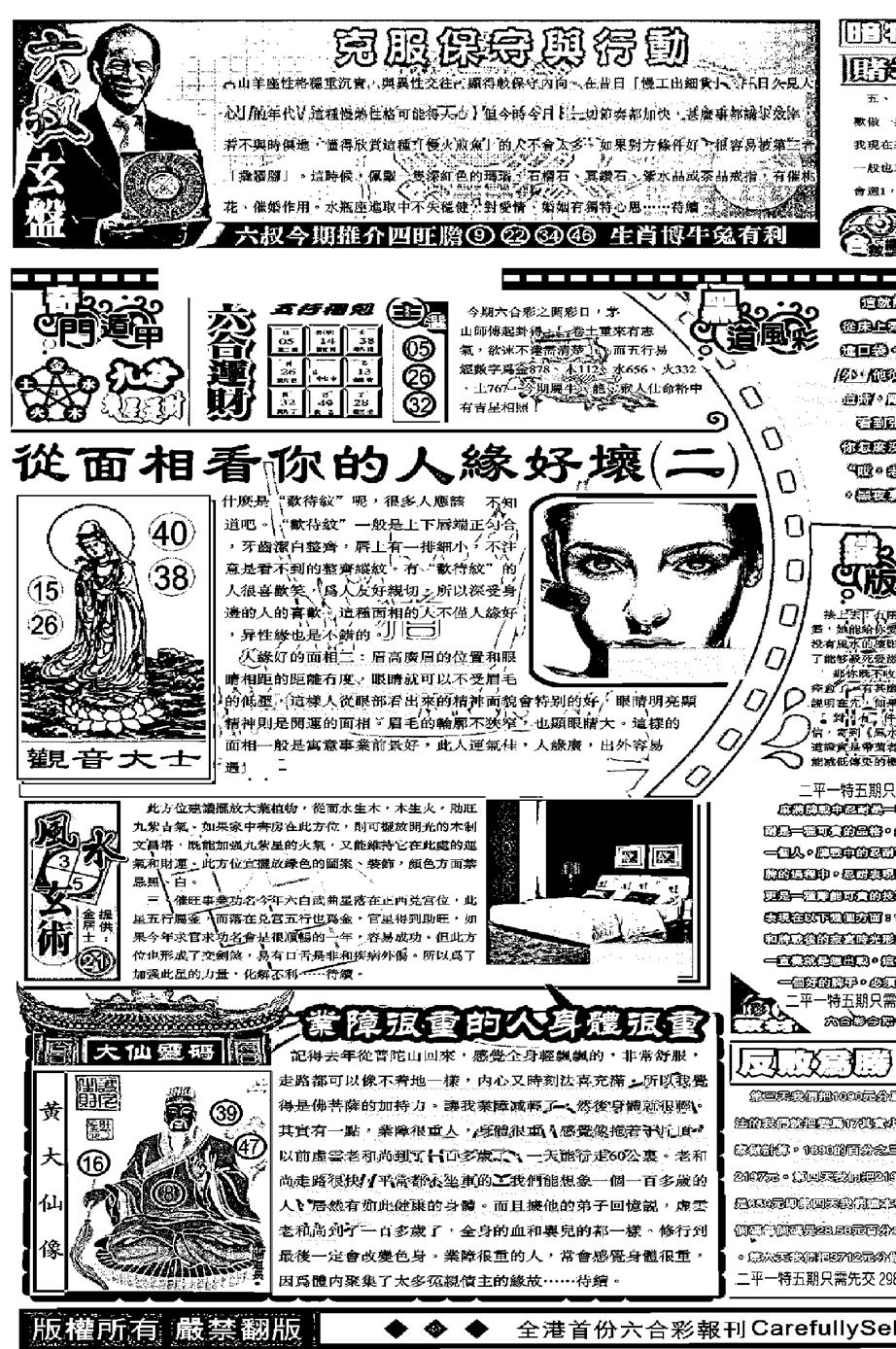 六合彩115期另版精选A(黑白)