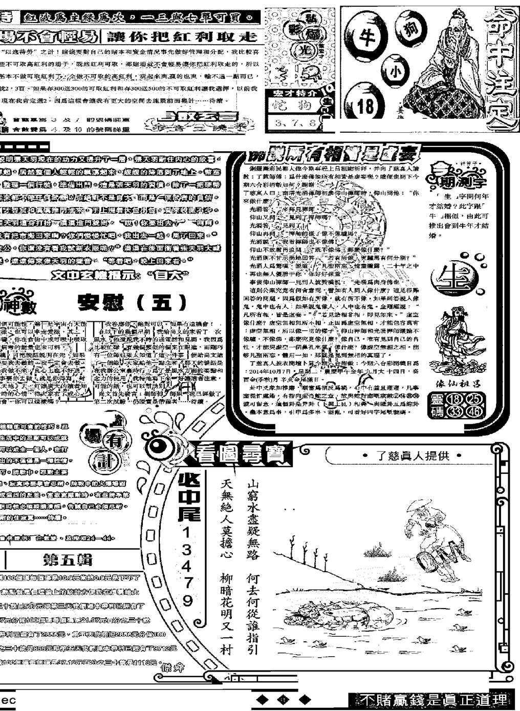 六合彩115期另版精选B(黑白)