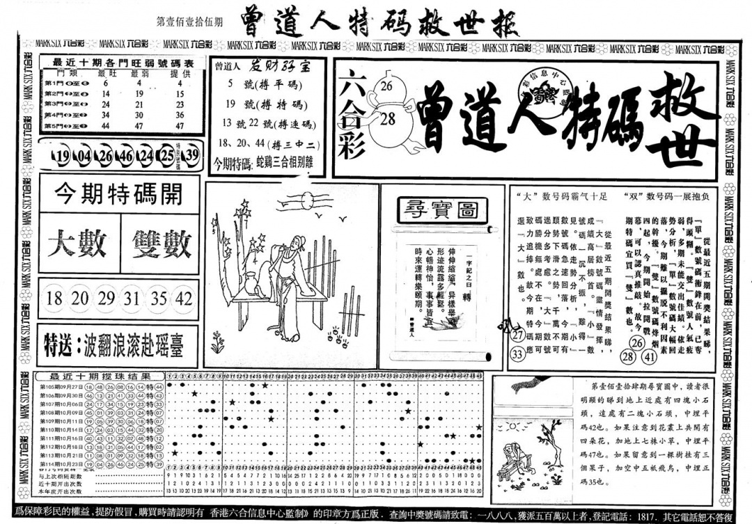 六合彩115期另版曾道特码救世A(黑白)
