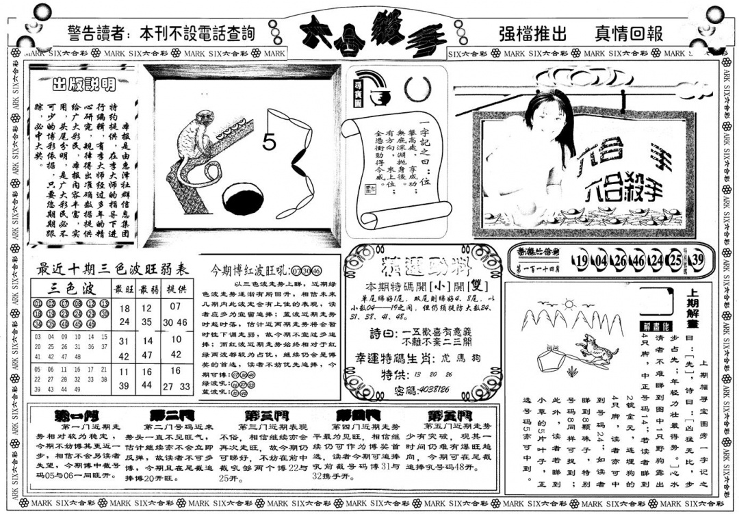 六合彩115期另版六合杀手A(黑白)